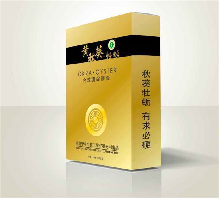 黄秋葵牡蛎胶囊厂家直销