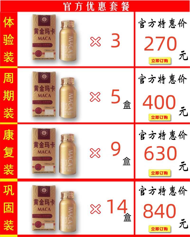 黄金玛卡价格套餐